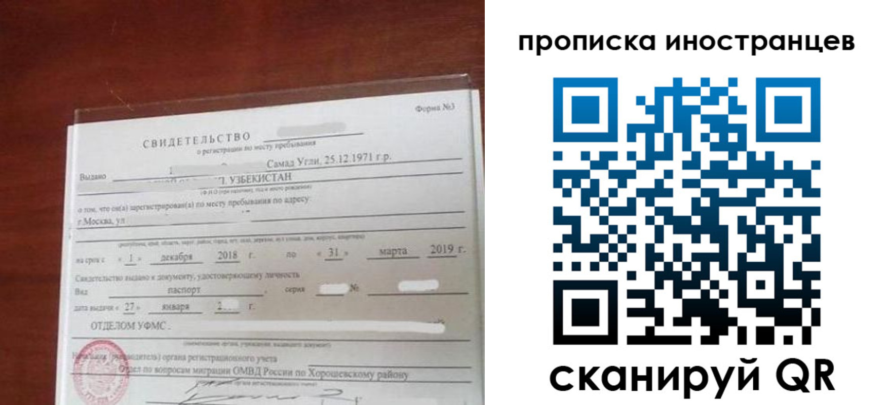 прописка 2025 в Москве
